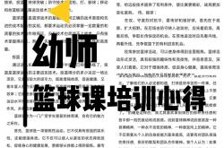 华体会注册-篮球教练论坛精品讲座举行，智慧传授心得
