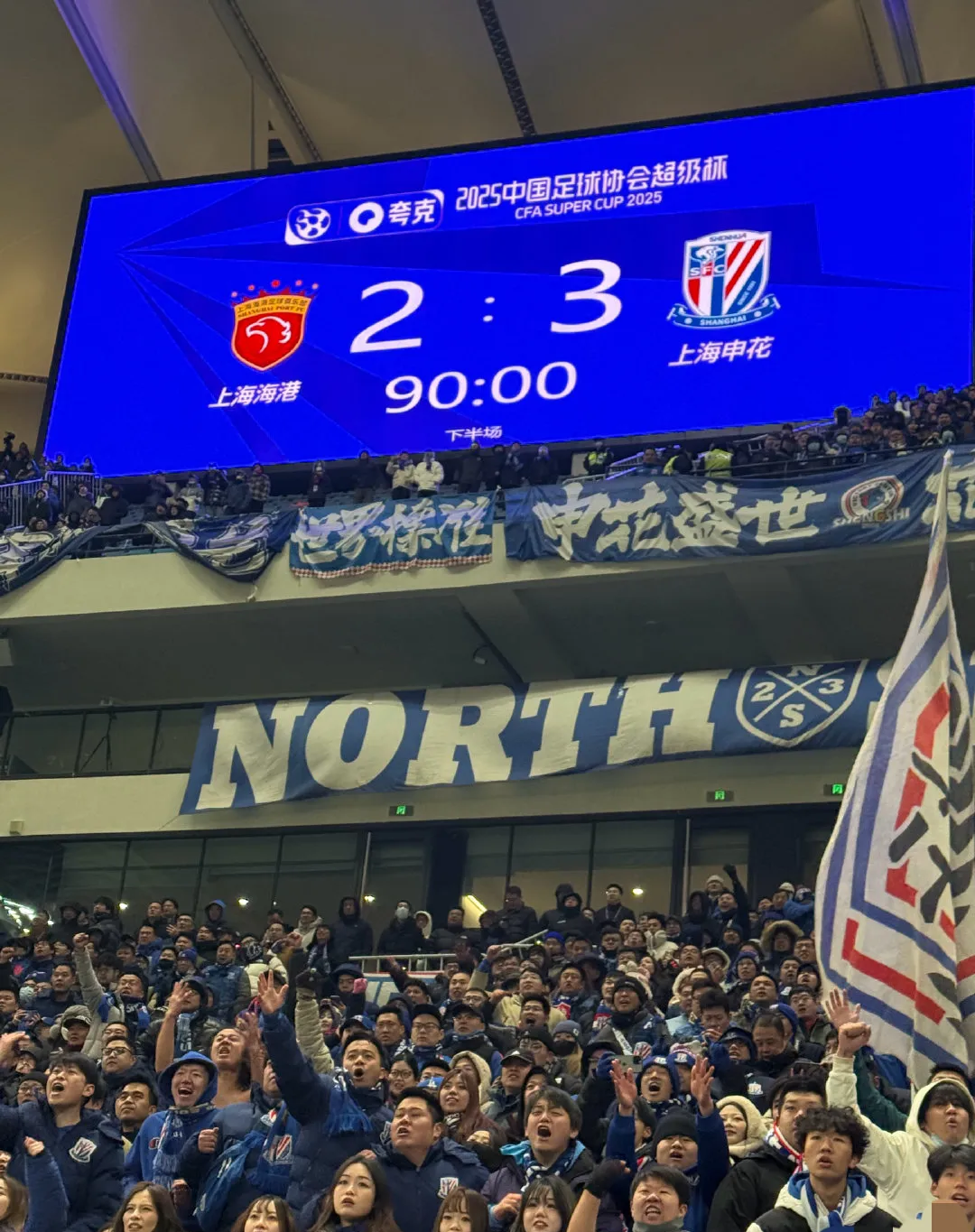 上海海港在欧洲杯中打出进球，被誉为全场沸腾