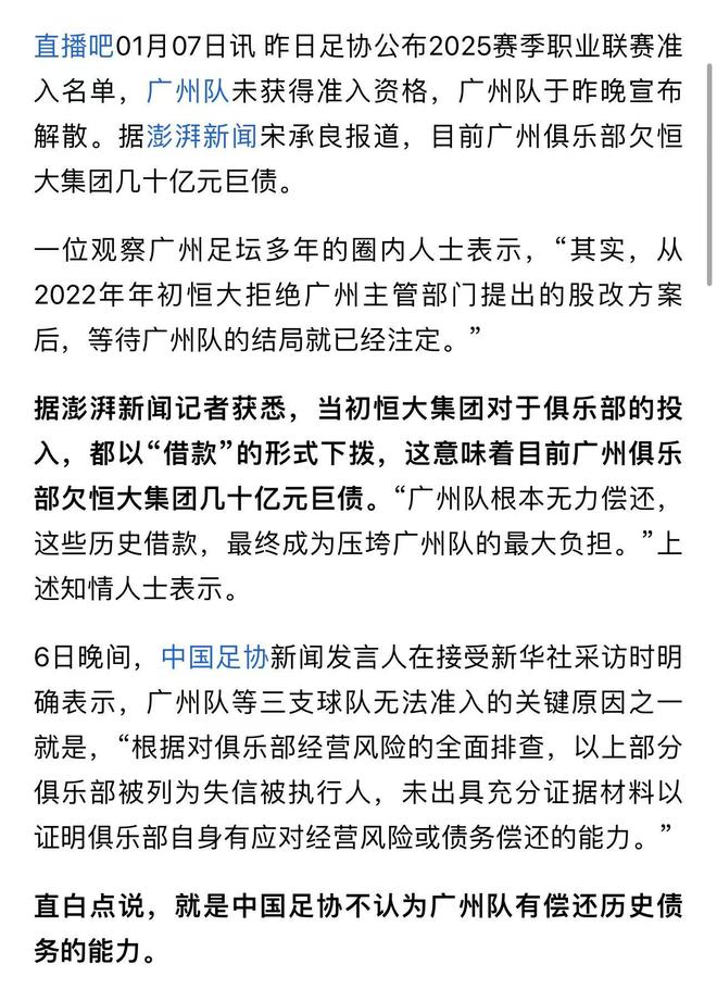 广州富力主场不敌广州恒大，遭遇失利的简单介绍