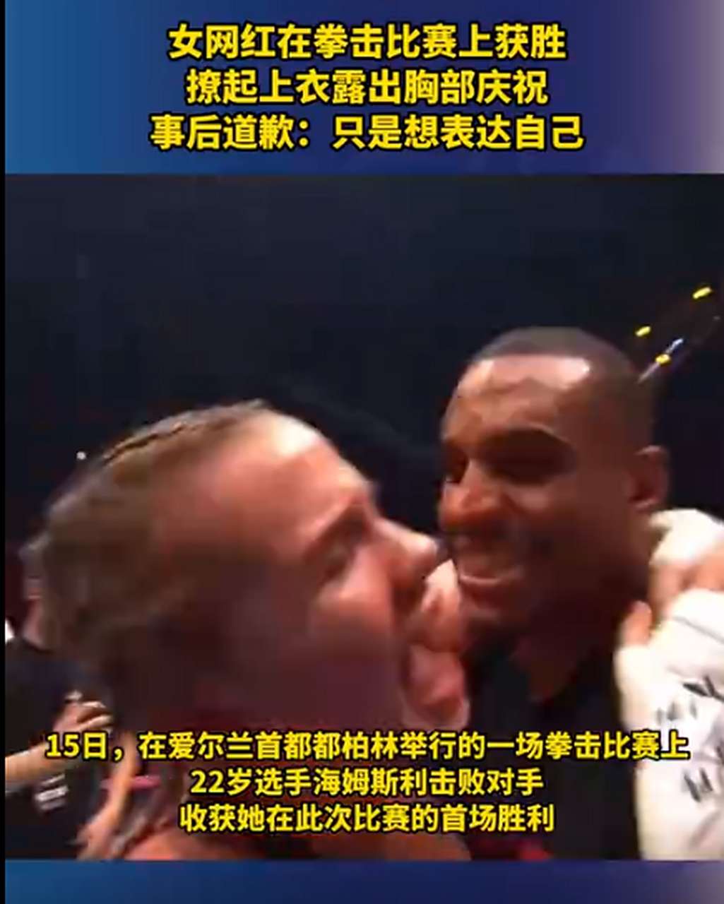 爱尔兰队在拳击比赛中惊艳亮相