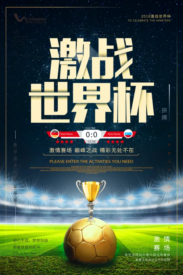 足球赛场上的风云变幻，惊心动魄的比拼