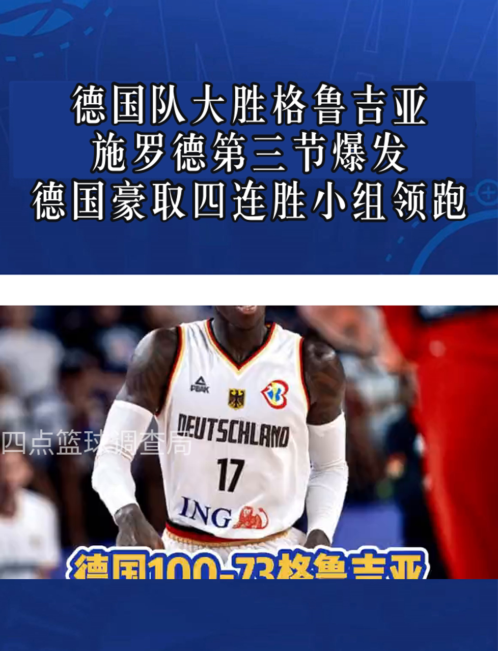 格鲁吉亚队遭遇惨败，无缘晋级下一轮